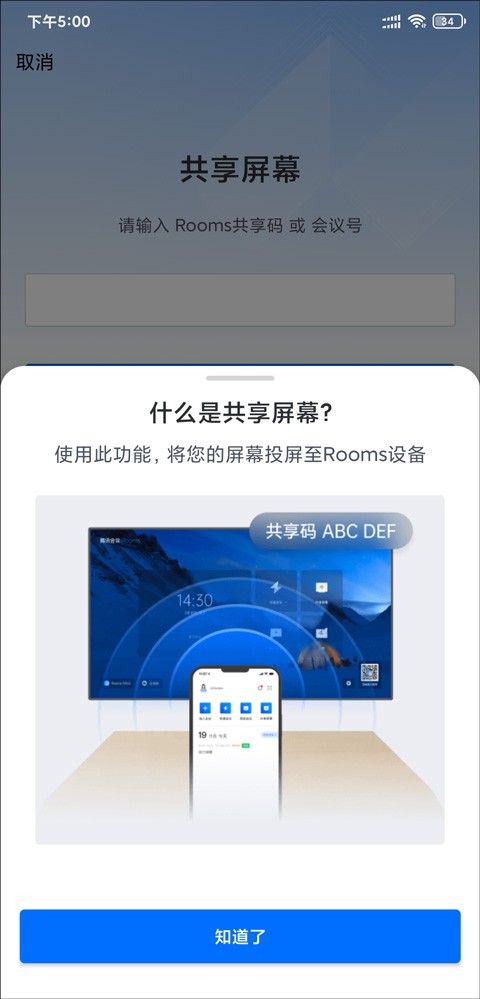 腾讯会议