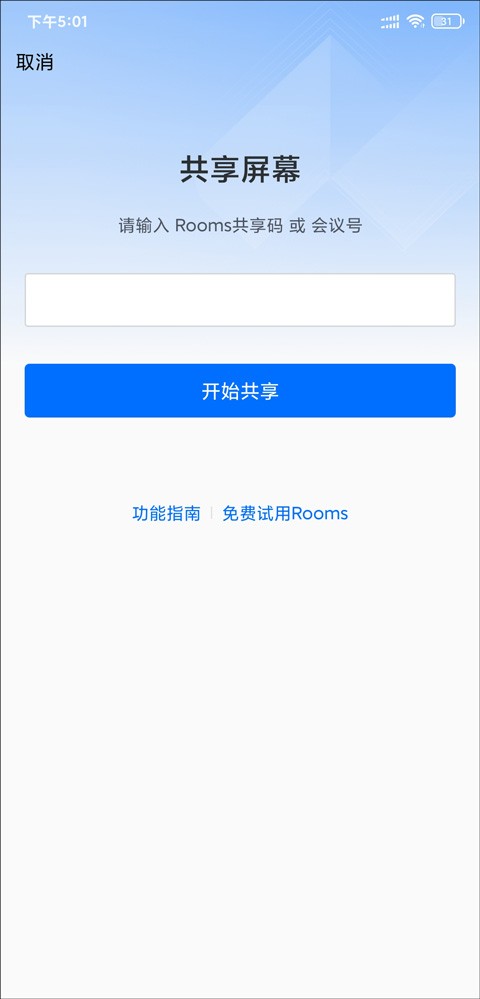 腾讯会议