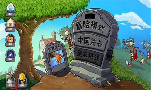 PVZ精华版截图1