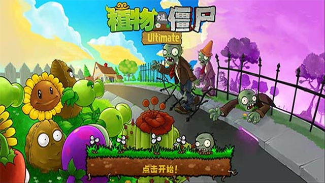 PVZ精华版截图3