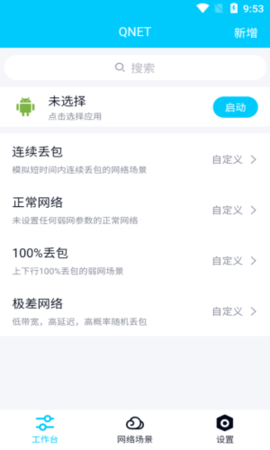 金砖弱网4.0截图2
