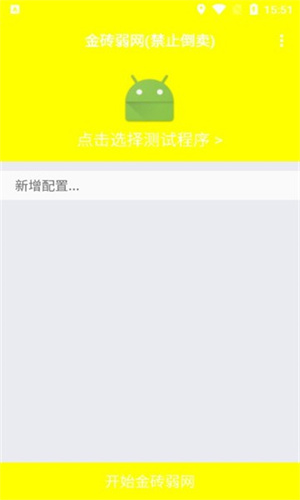 金砖弱网4.0