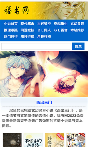 福书网手机版截图3