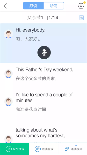 口语100安卓手机版截图1