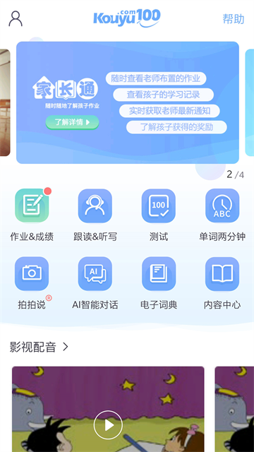 口语100安卓手机版截图2