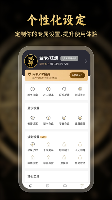 问真八字免费算命截图3