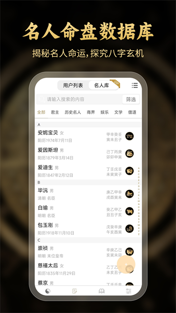 问真八字免费算命截图2