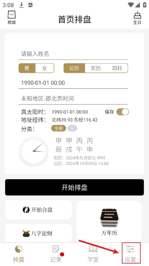 问真八字免费算命