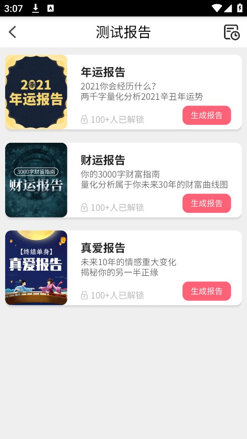 问真八字免费算命
