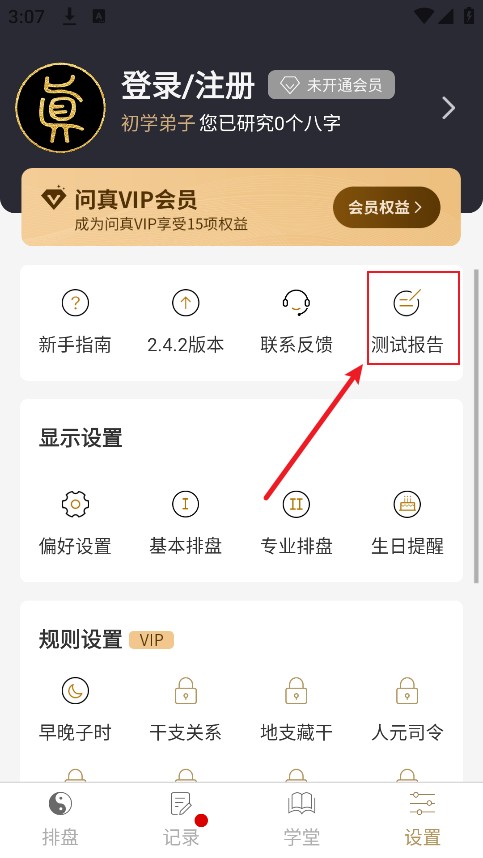 问真八字免费算命