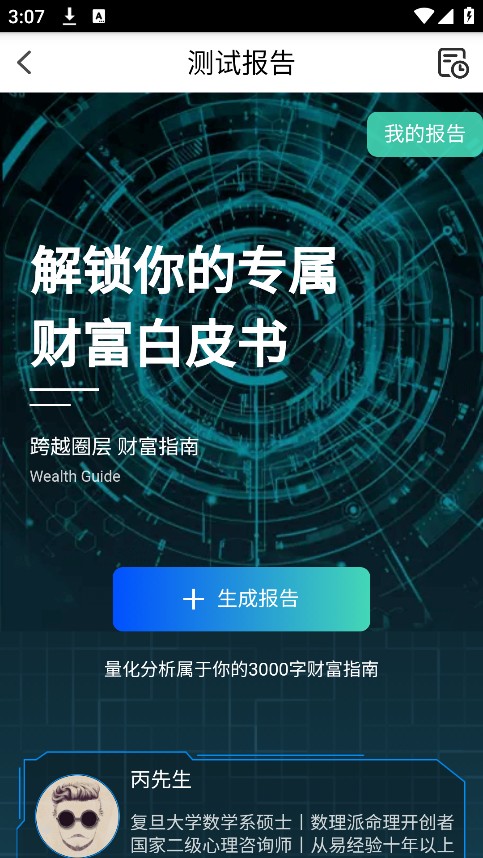 问真八字免费算命