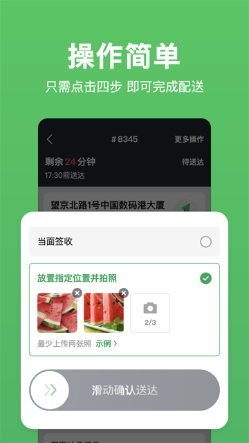 小象超市骑手截图1