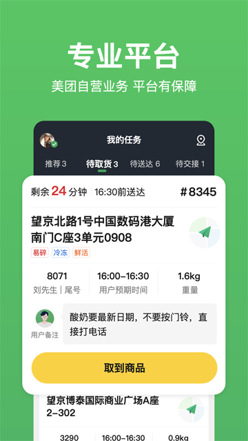 小象超市骑手截图2