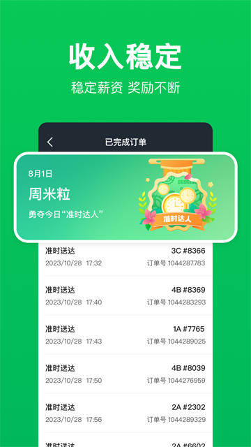 小象超市骑手截图3