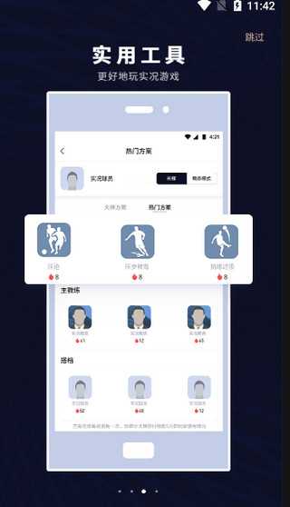 易球成名Club截图1