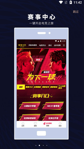 易球成名Club截图2
