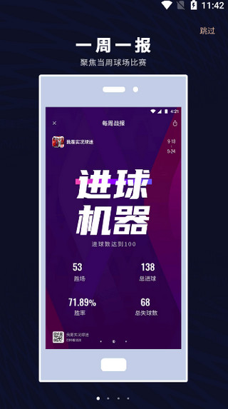易球成名Club截图3