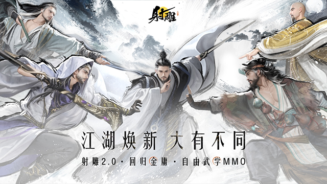 射雕2.0截图2