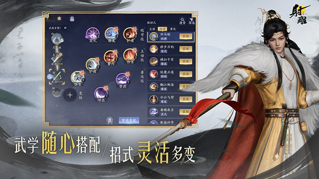 射雕2.0截图1