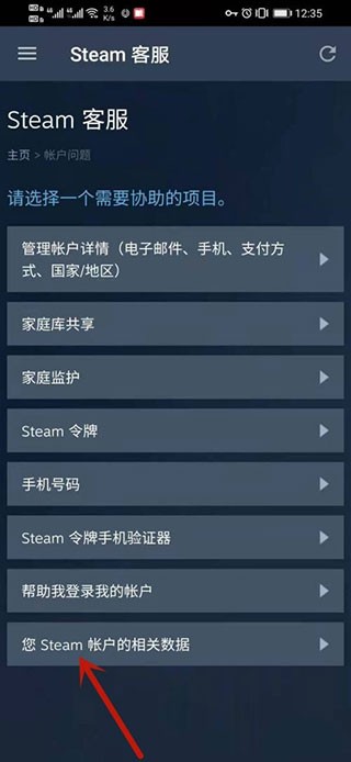Steam手机应用