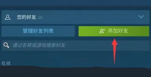 Steam手机应用