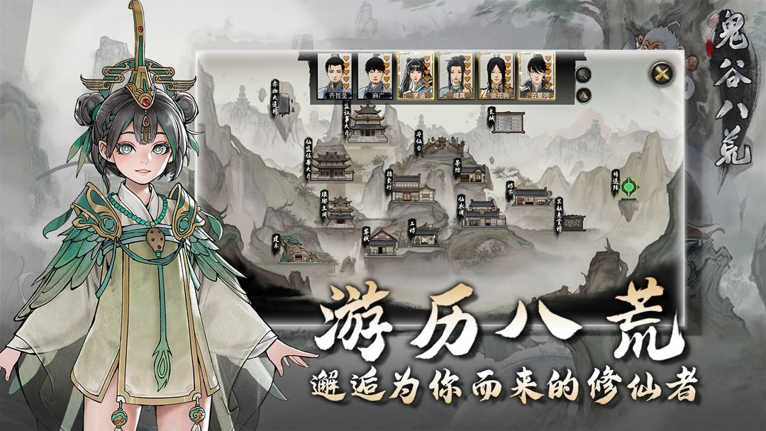 鬼谷八荒手机版截图1