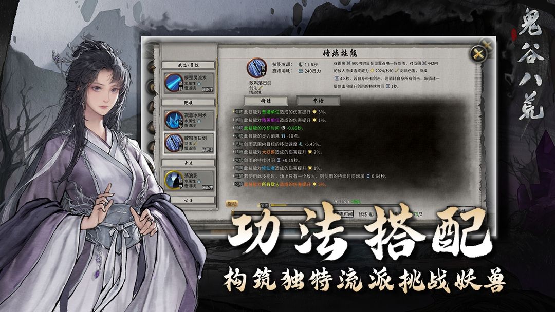 鬼谷八荒手机版截图2