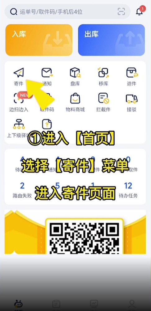 驿收发安卓版