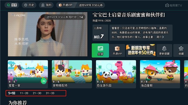奇异果TV