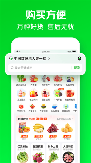 美团小象超市截图1