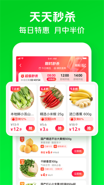 美团小象超市截图2