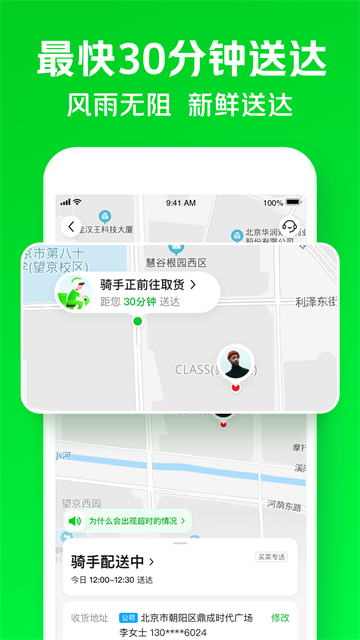 美团小象超市截图3