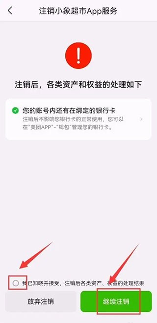 美团小象超市