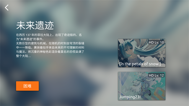 Phira截图2