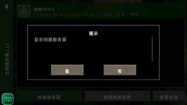 生存战争2.3中文版