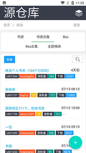 源仓库书源截图1