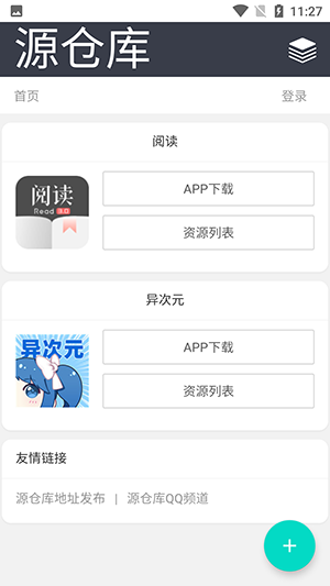 源仓库书源截图3