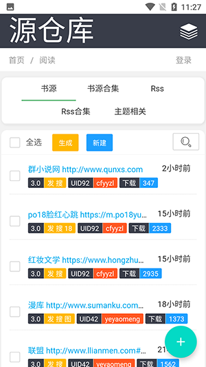 源仓库书源截图2