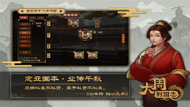 大周列国志截图2