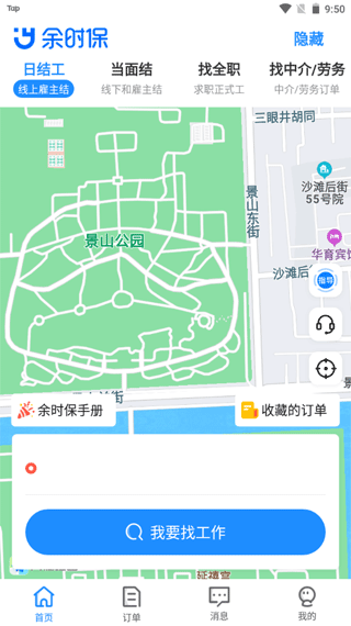 余时保临时工版截图2