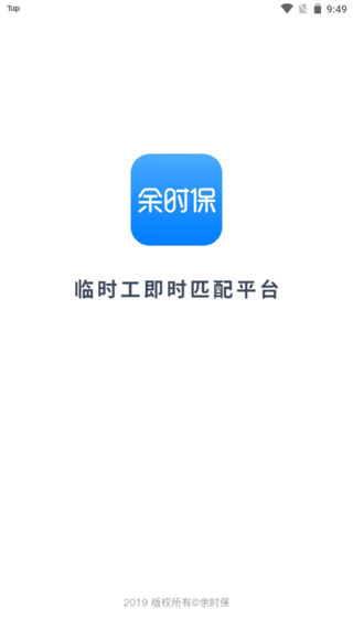 余时保临时工版截图3