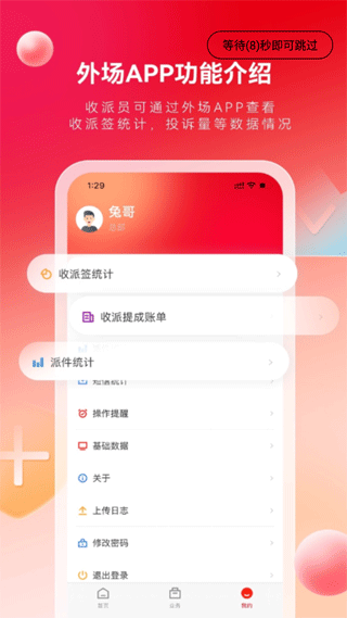 极兔外场pro最新版截图3