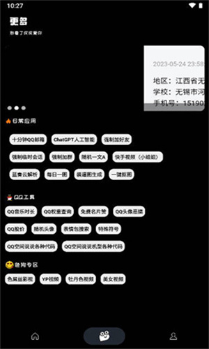 照妖镜1.8