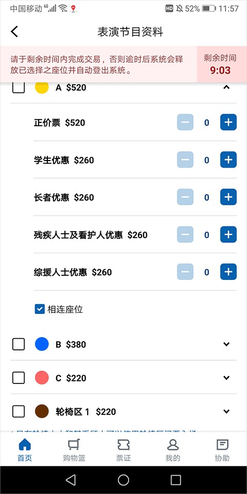 城市售票网
