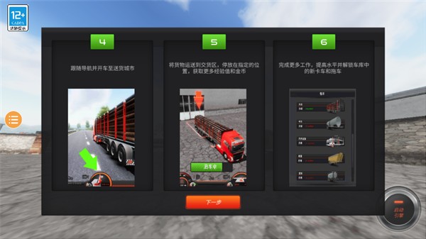 欧洲卡车模拟器2遨游中国2