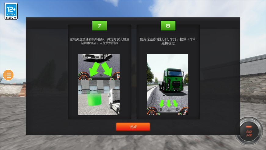 欧洲卡车模拟器2遨游中国2