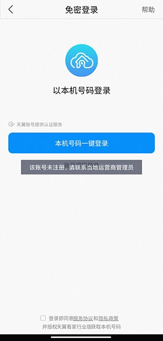 天翼看家行业版