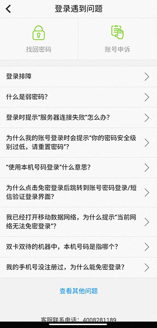 天翼看家行业版