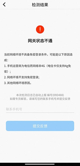天翼看家行业版