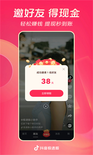 抖音极速版最新版